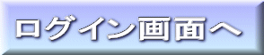 ���O�C����ʂ� 